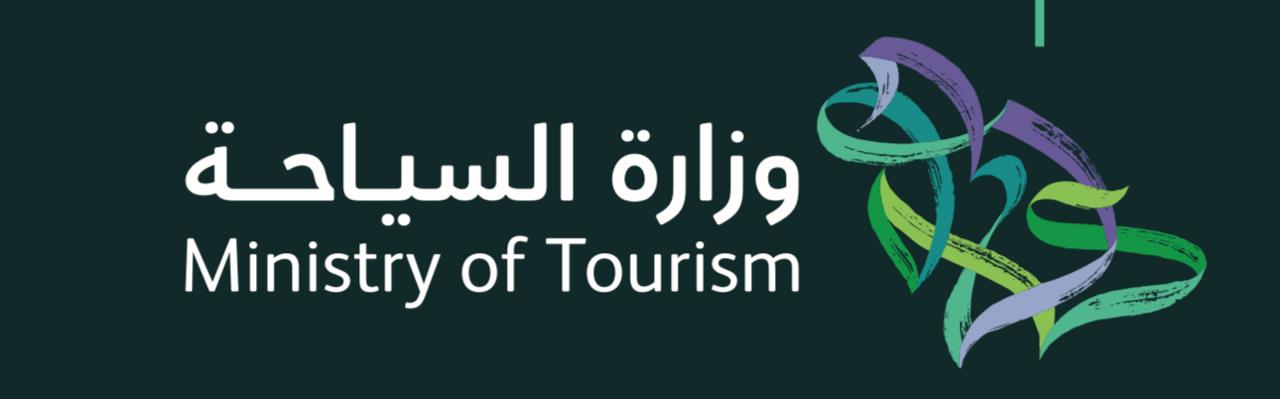 وزارة السياحة